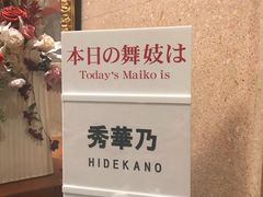 -弥荣会馆日本传统艺能表演