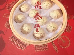 -鼎泰丰(南西店)