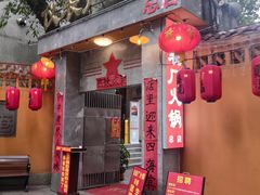 -仪表厂火锅(总店)