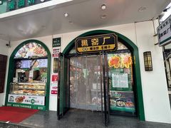 -黑窑厂糖油饼烤鸭·清真菜(黑窑厂街店)