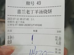 -清真喜兰老丁羊汤特色小吃