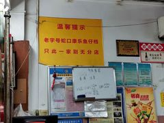-蛇口康乐快餐鱼仔档(翠苑小区店)