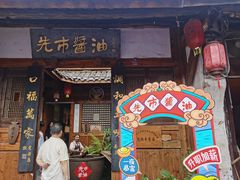 -尧坝古镇