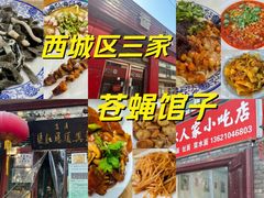 -东兴顺爆肚张