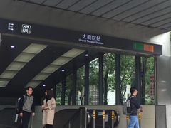 -大剧院(地铁站)