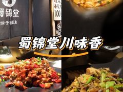 -蜀锦堂·川味现炒(襄阳武商汇店)