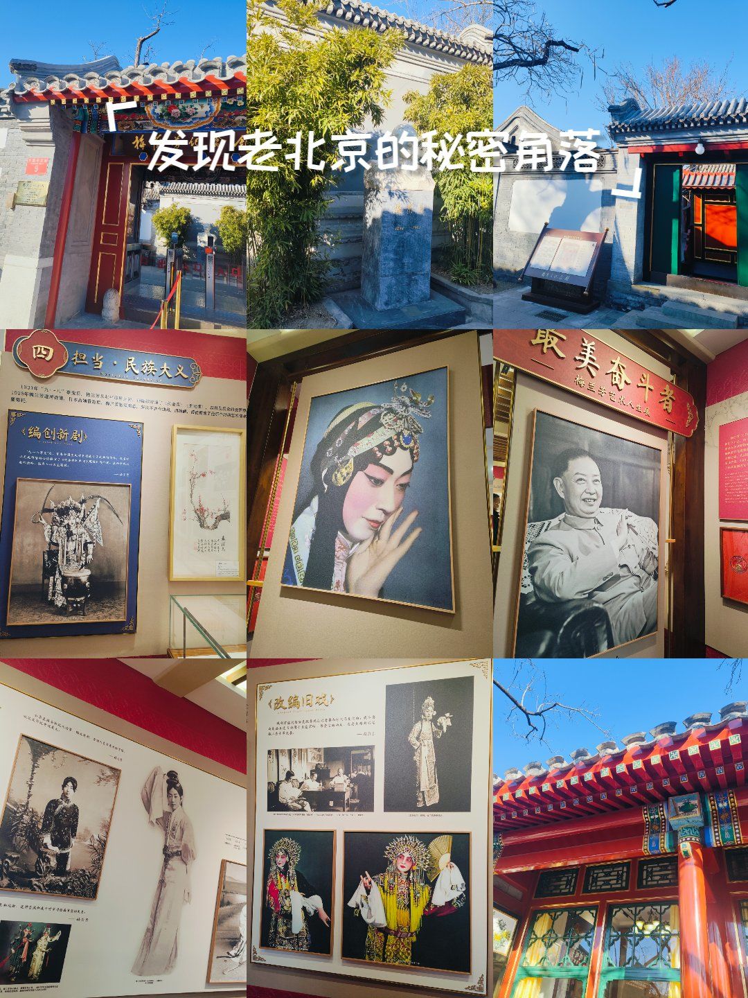 纪念馆攻略梅兰芳旧居,位于北京市西城区