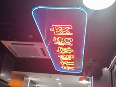 -棒小伙·齐齐哈尔烤肉(龙茗路店)