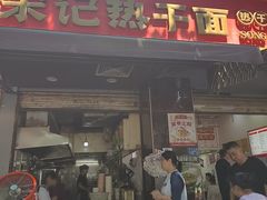 -宋记热干面馆(五福路店)