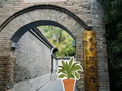 -老舍旧居
