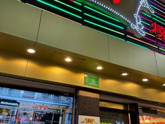 -丽的面家(多宝路店)