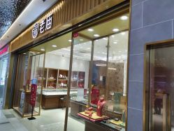 -老庙黄金(龙之梦购物公园店)