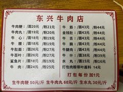 -东兴牛肉店(庄府巷店)