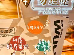 -勿理堂(西村店)