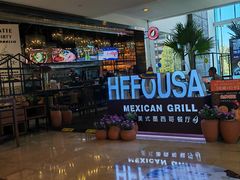 门面-HFFOUSA TACO弗萨塔可墨西哥餐厅(颐堤港店)