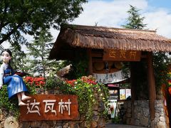 -丽江千古情