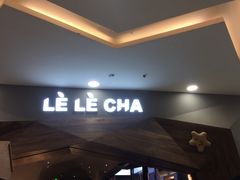 门面-LELECHA乐乐茶(上海五角场万达广场店)