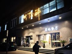 -毗陵醉·黑钻(湖塘店)