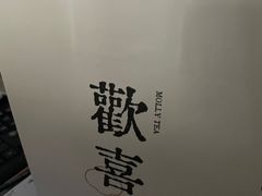 -茉莉奶白(广州动漫星城店)
