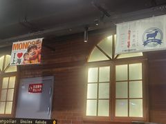 -三个蒙古大叔羊肉串(大宁店)