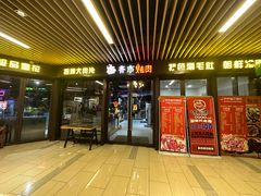 -牛鲜盛齐齐哈尔烤肉(曹路店)
