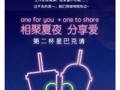 买一送一活动-星巴克(大连柏威年店)