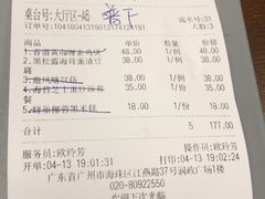 账单-十二舍·湯物素煮(江泰潤政店)