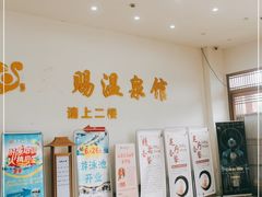 -添赐温泉馆(上南路店)