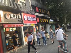 门面-拌面小当家