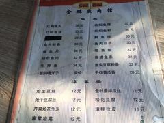 菜单-金鹏鱼肉馆