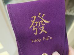 -LADY FAFA(巨鹿路陕西南路路口店)
