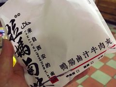 -清真拉妈卤味(回民街店)