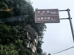 -綦江古剑山