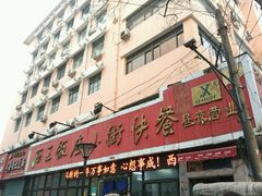 -西工饭庄快餐厅(西工小街店)