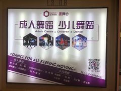 -星舞宝贝少儿舞蹈艺术(天山西路店)