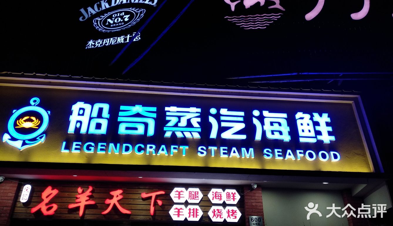 上海市长宁区水霞公园的对面，有一家船奇蒸汽海鲜