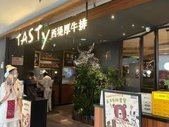 -西堤牛排(北京国瑞店)
