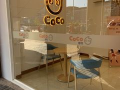 -CoCo都可(北京西站北广场店)