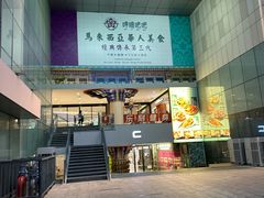 -马来西亚肉骨茶汤·招牌螃蟹·烧鸡·呷喱吧吧(海上世界店)