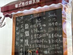 -韵姐牛奶甜品世家