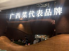 -桂小厨广西菜(万象城店)
