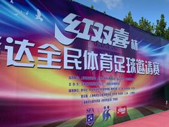 -上海竞达足球俱乐部(宝山校区)