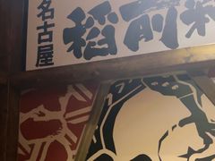 -稻前Taoki(方圆荟店)