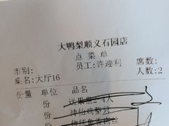 -大鸭梨烤鸭(顺义石园店)