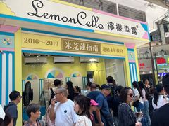 -柠檬车露(卖草地店)