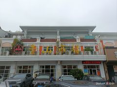 -壹山酒楼(三乡店)