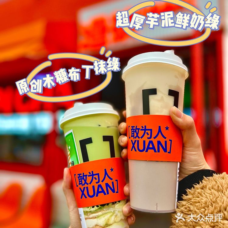 重庆新店｜💫大学城Zui潮网红奶茶店🧋