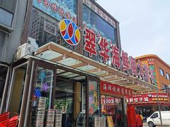 -萃华海鲜阁大排档(五四广场店)