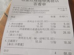 账单-包整·丝娃娃(一览甲秀楼风景店)