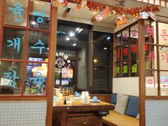 -明洞阿姨·韩式酱蟹烤肉·创意料理(三元桥店)